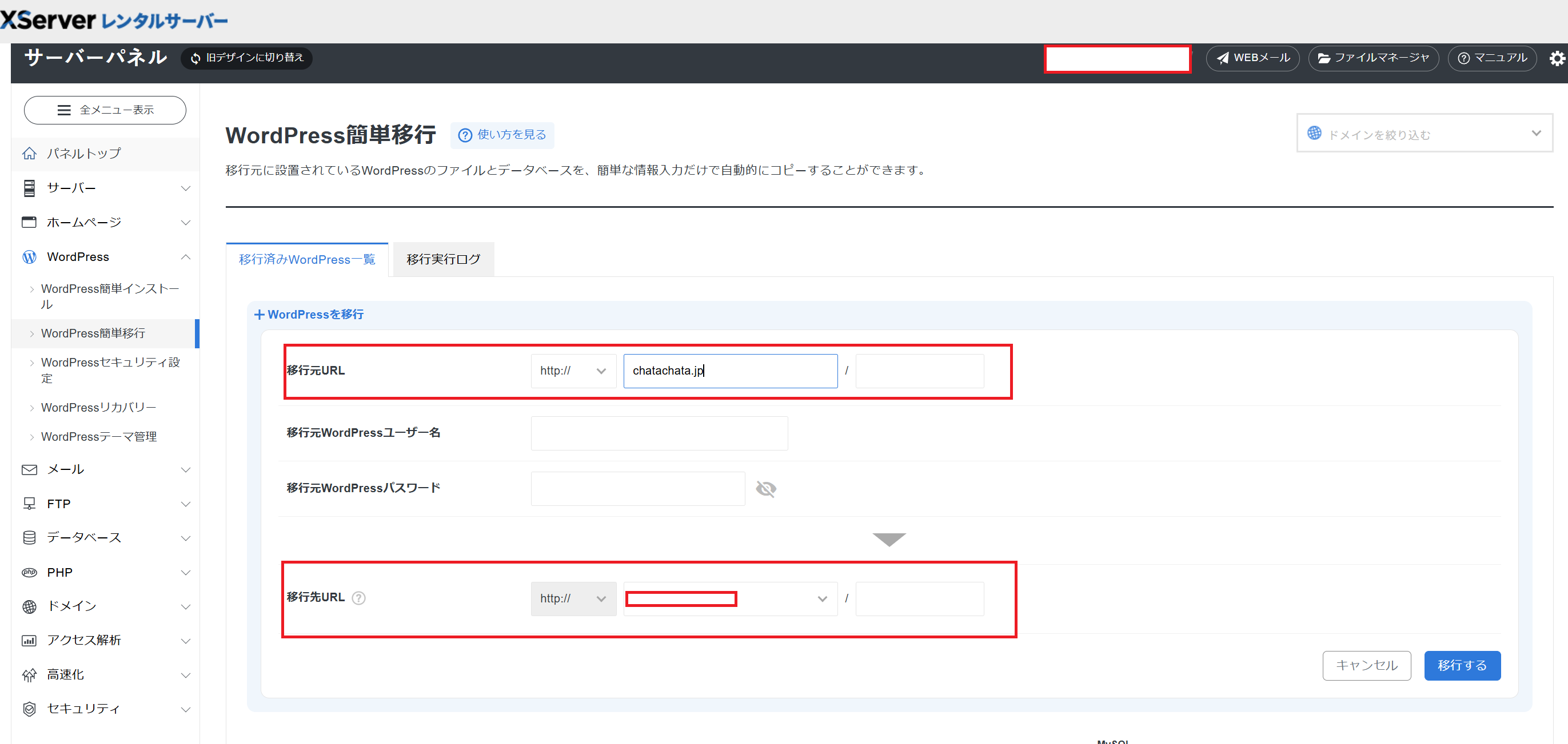 WordPress簡単移行