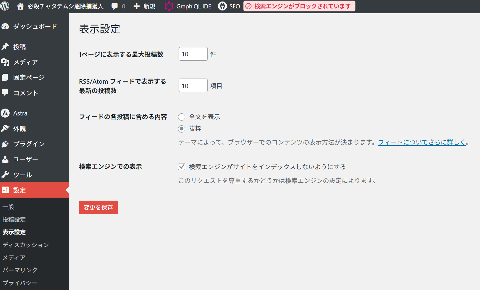 検索エンジンがサイトをインデックスしないようにする