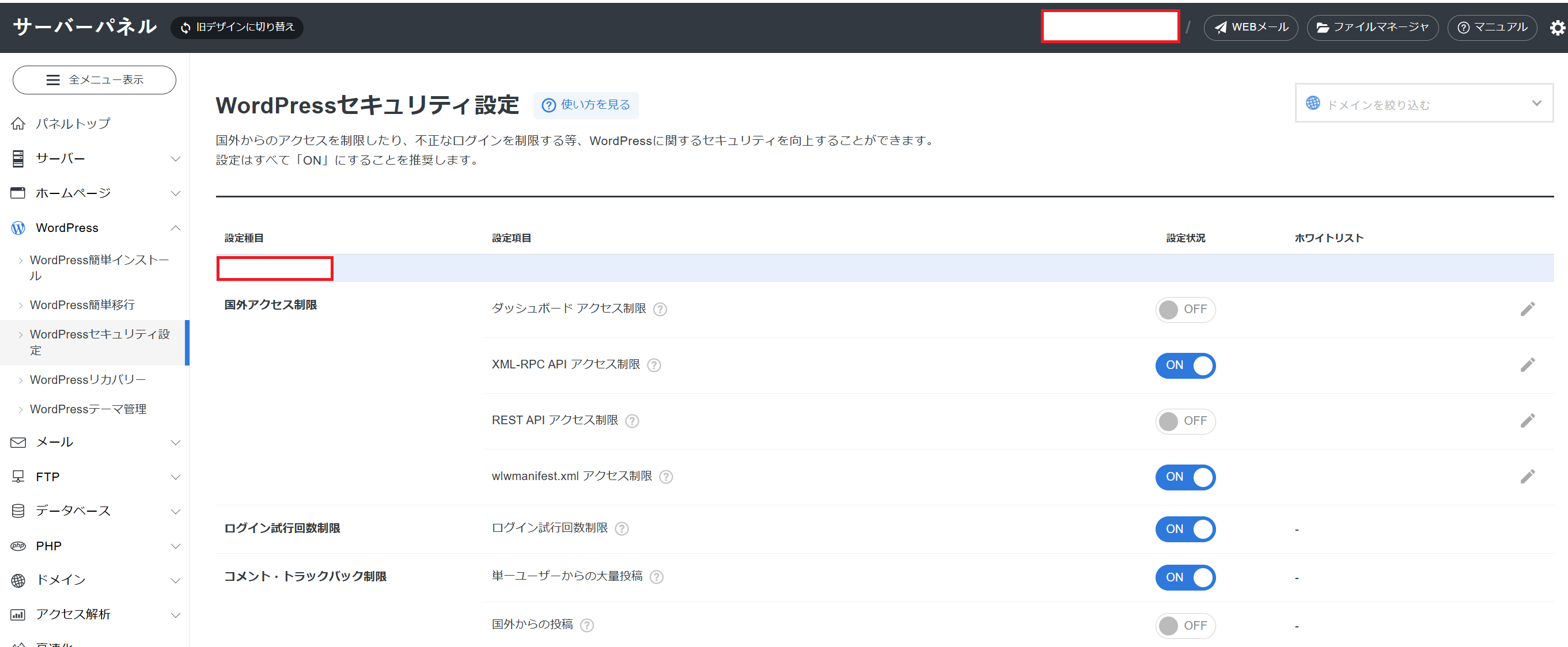 海外からのAPIへのアクセス許可