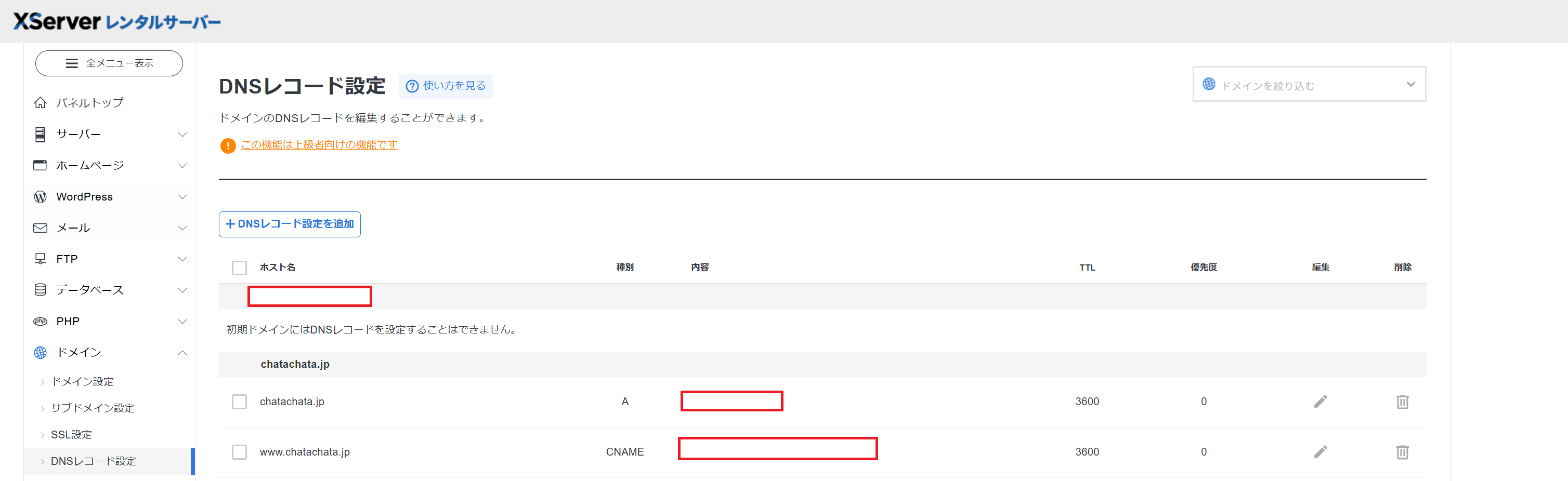 Xserver(DNSレコード)